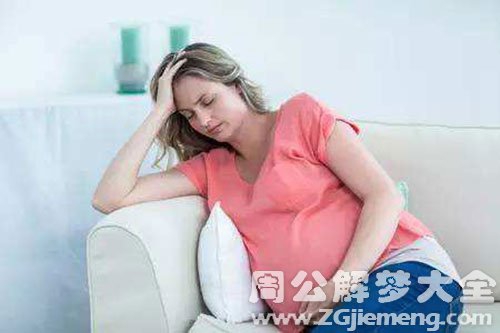怀孕